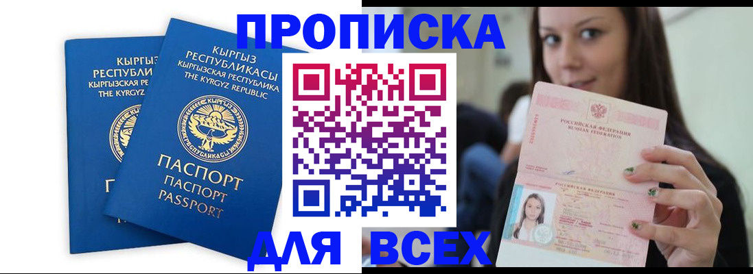 временная регистрация для всех в Таштаголе