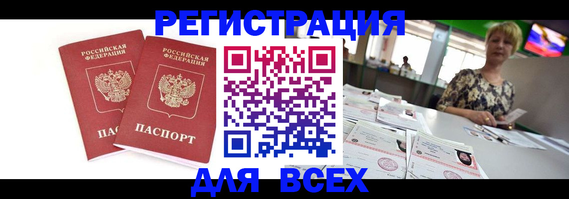 временная регистрация купить в Таштаголе